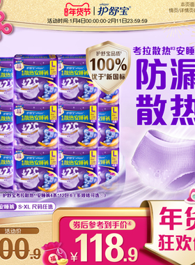 【密封好干净】护舒宝考拉安睡裤日用夜用超薄透气裤型卫生巾密封