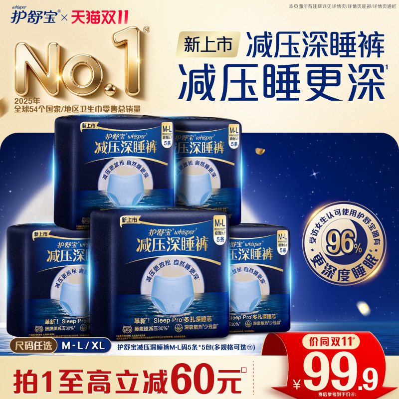 【重磅新品】护舒宝减压深睡裤安睡裤安心裤夜用夜安裤型卫生巾