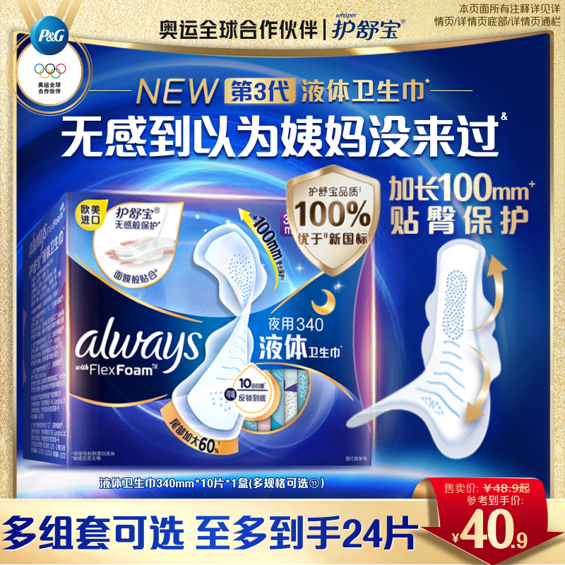 【顶配无感】护舒宝液体卫生巾超薄透气超长夜用姨妈巾官方