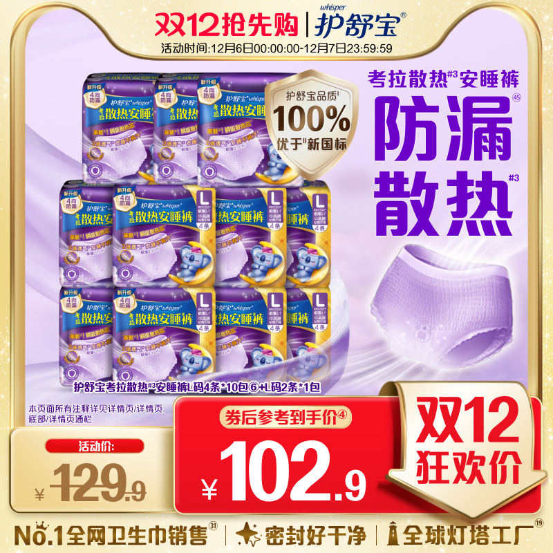 护舒宝防漏考拉安睡裤M/L/XL
