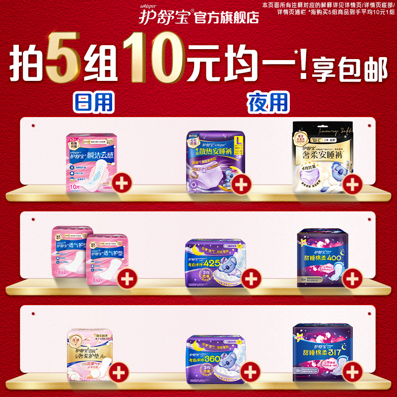 【50任选5组】护舒宝卫生巾护垫迷你巾安睡裤超薄加长防漏夜用