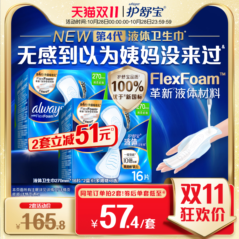【顶配无感】护舒宝液体卫生巾日用量多组合超薄姨妈巾官方旗舰店