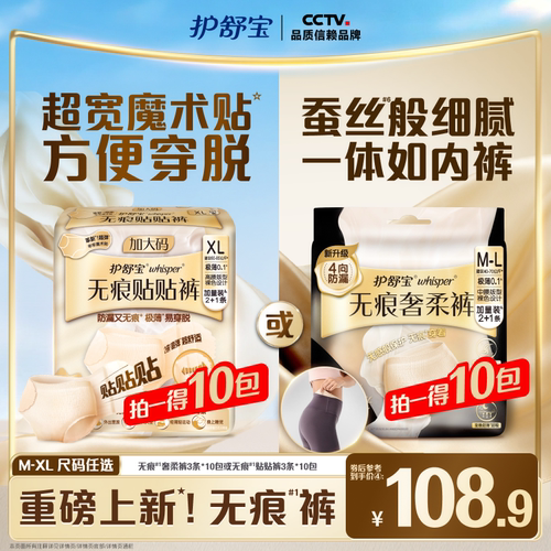 【新!无痕裤】护舒宝无痕奢柔裤贴贴裤安心裤夜用安睡裤型卫生巾