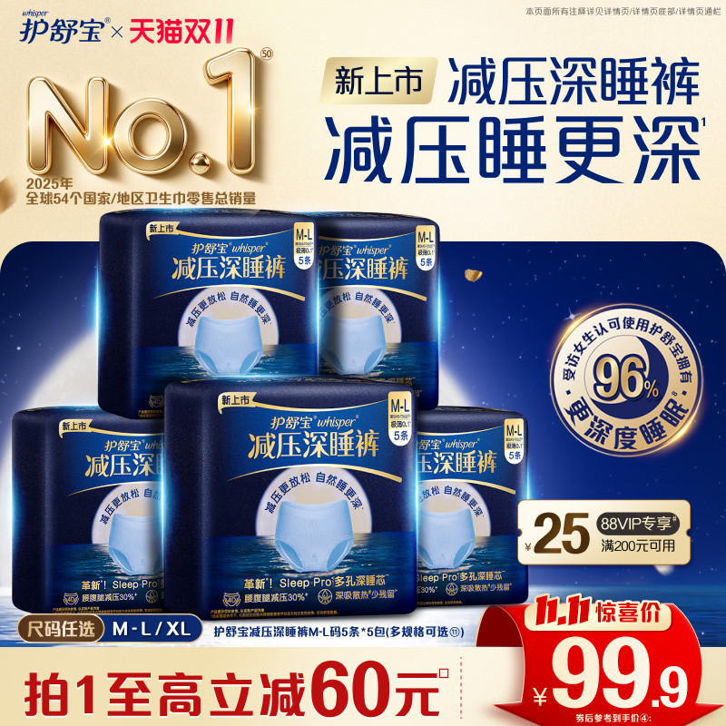 【双11立即抢购】护舒宝减压深睡裤安睡裤夜用夜安裤型卫生巾