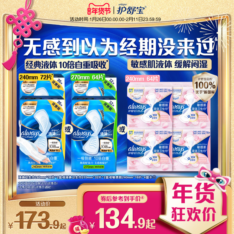 【顶配无感】护舒宝液体卫生巾日用量多姨妈巾超薄官方旗舰店,洗护清洁剂/卫生巾/纸/香薰,卫生巾,淘宝优惠券,粉丝福利购,淘宝优惠卷