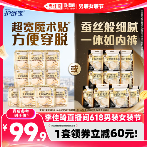 【李佳琦直播间618男装女装节】护舒宝无痕裤贴贴裤安睡裤卫生巾