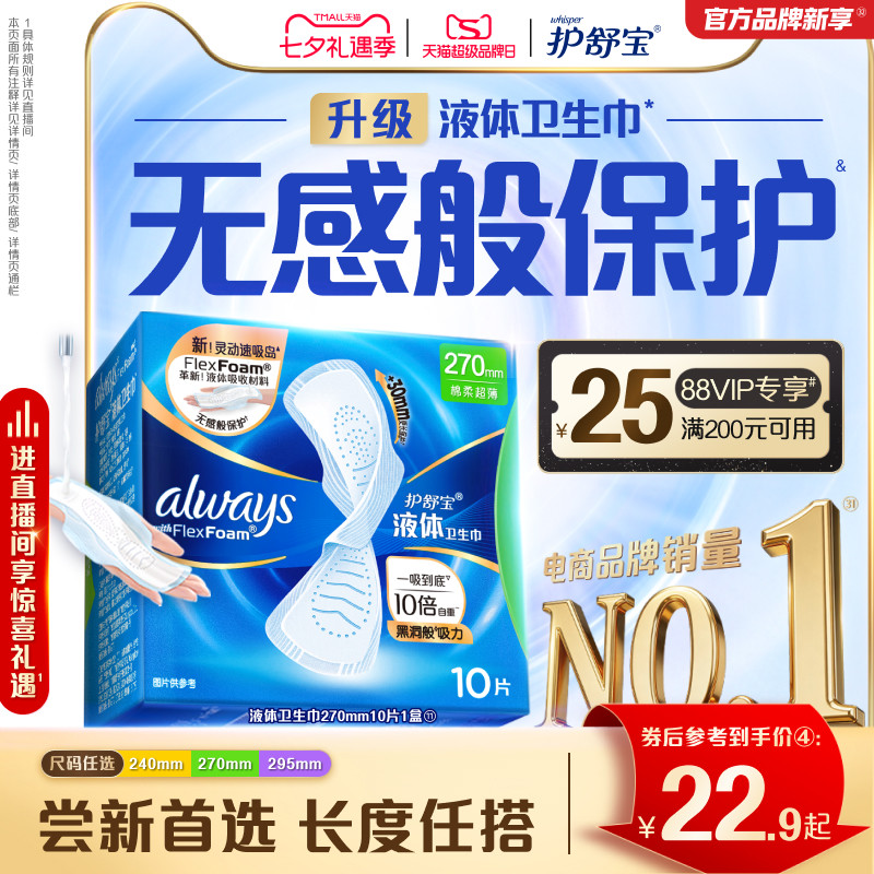 护舒宝液体日用卫生巾240mm*40片 1.3元/片 - 86线报
