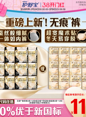 【第2代经期裤】护舒宝无痕奢柔裤贴贴裤夜安裤安睡裤卫生巾密封