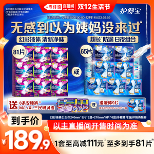 【李佳琦直播间双12生活节】护舒宝幻彩液体日用卫生巾赠安睡裤，可领111元优惠券