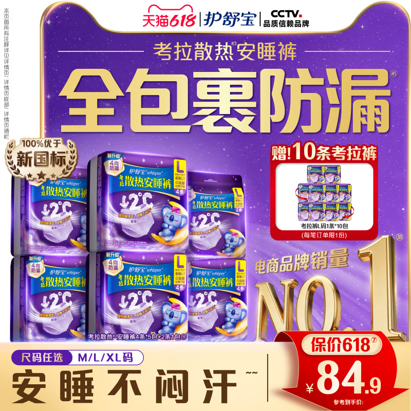 【密封好干净】护舒宝防漏考拉散热安睡裤夜用夜安透气裤型卫生巾