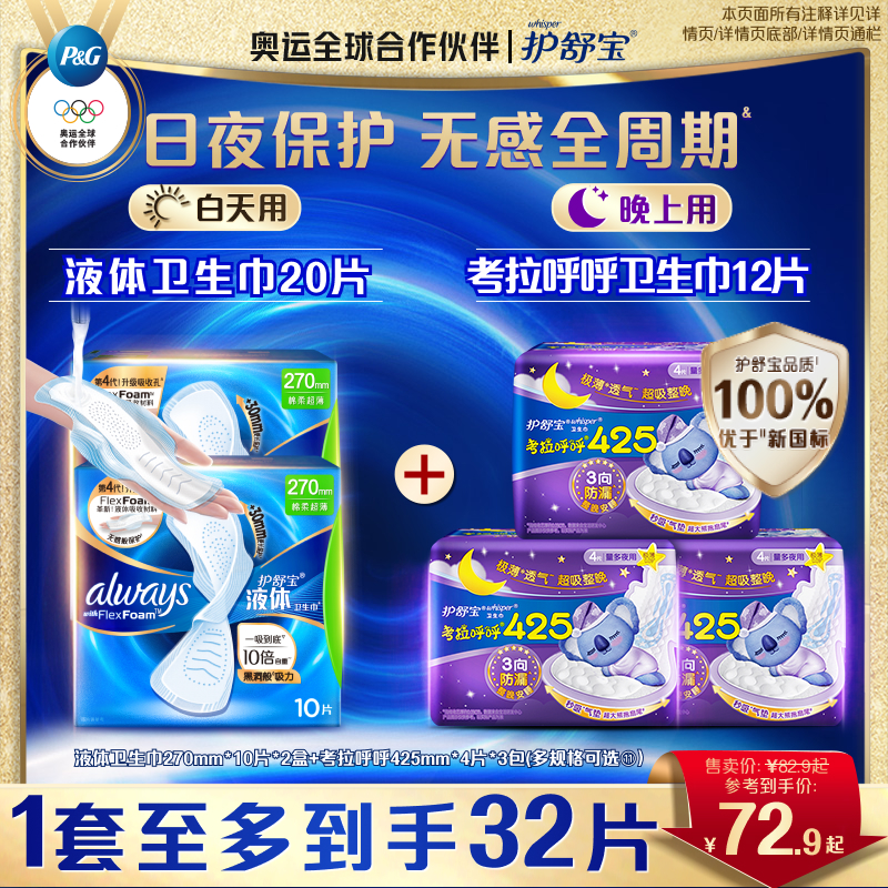 护舒宝液体卫生巾日夜组合装