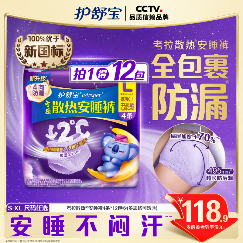 【密封好干净】护舒宝考拉散热安睡裤夜用超薄透气夜安裤型卫生巾