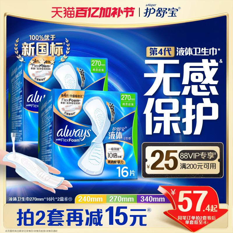 【热销爆款】护舒宝液体卫生巾无感般保护日用姨妈巾官方旗舰店