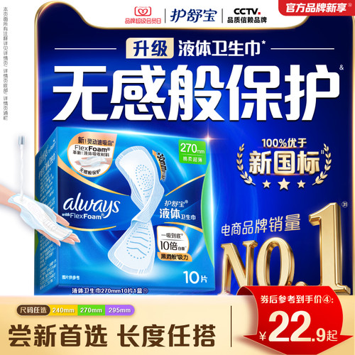 【新客首选】护舒宝液体卫生巾无感般保护日用姨妈巾官方旗舰店