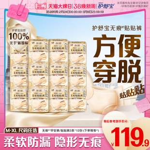 【更换不脱裤】护舒宝无痕贴贴裤早安日安心姨妈安睡裤型卫生巾