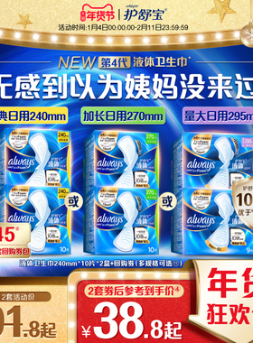 【顶配无感】护舒宝液体卫生巾日用240mm/270mm/295mm姨妈巾