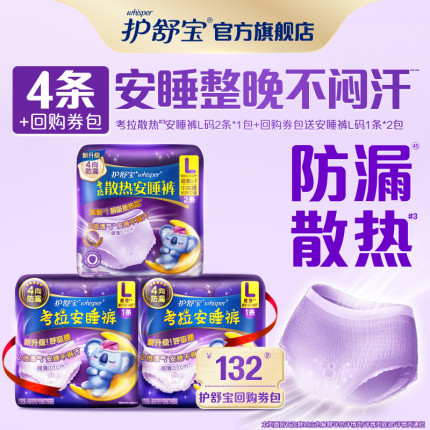 【顺手带1件】护舒宝夜用考拉安睡裤L码2条送L码1条*2包