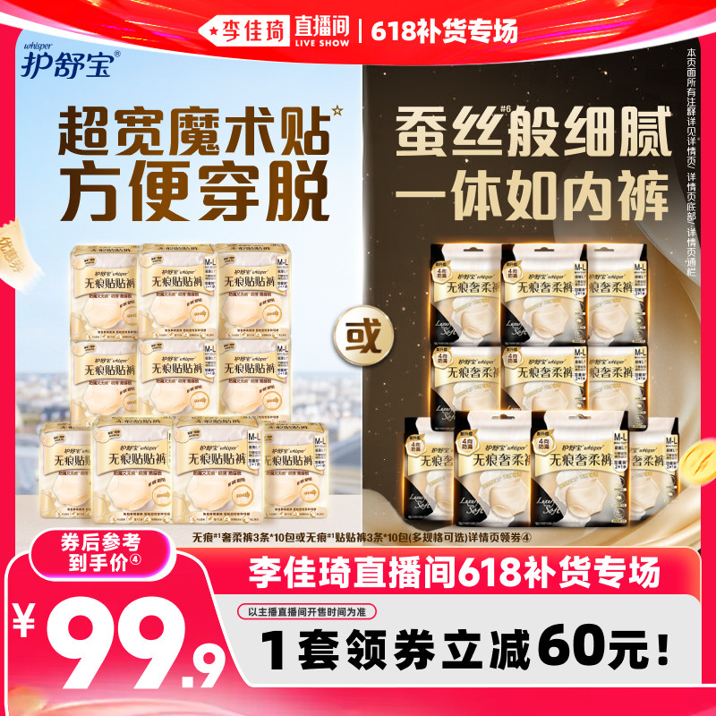 【李佳琦618补货专场】护舒宝无痕奢柔裤贴贴裤夜用安睡裤卫生巾 - 实物图