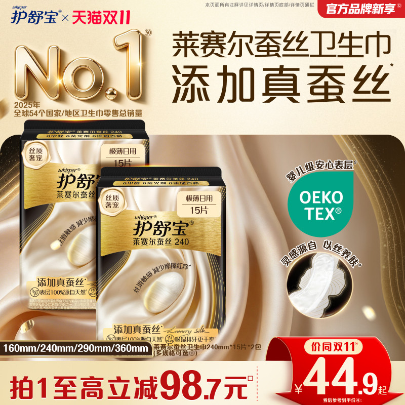 【新品首发】护舒宝莱赛尔蚕丝卫生巾添加真蚕丝姨妈巾官方旗舰店