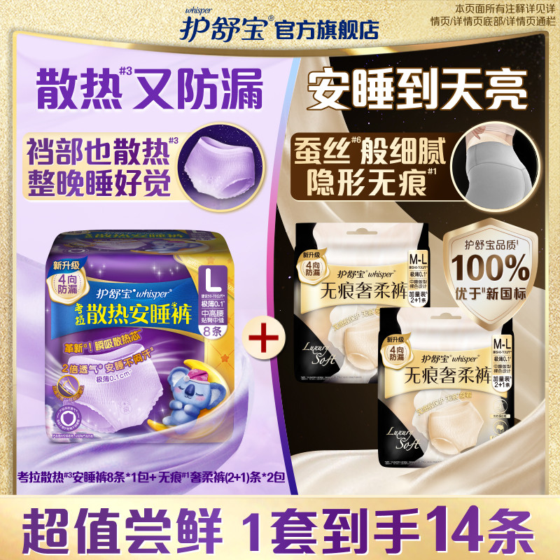 【密封好干净】护舒宝考拉散热安睡裤无痕奢柔裤夜安心裤型卫生巾,洗护清洁剂/卫生巾/纸/香薰,安睡裤/安心裤,淘宝优惠券,粉丝福利购,淘宝优惠卷