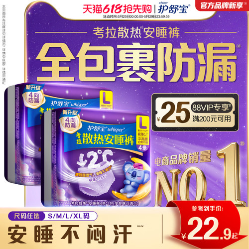 护舒宝防漏考拉安睡裤超薄透气