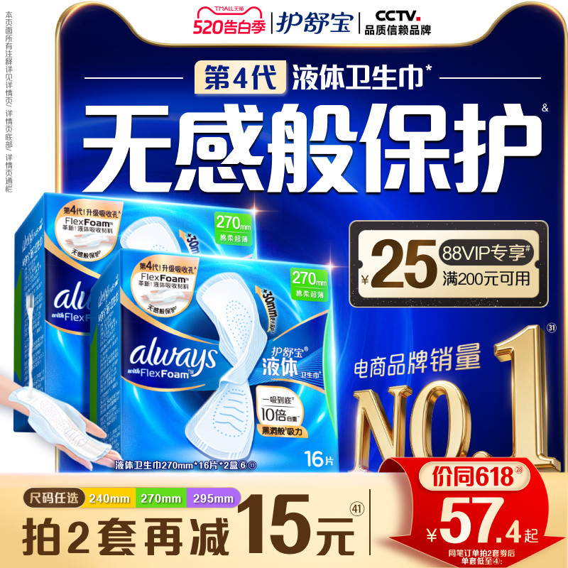 【顶配无感】护舒宝液体卫生巾无感般保护日用姨妈巾官方旗舰店