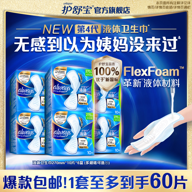 液体卫生巾日用姨妈巾