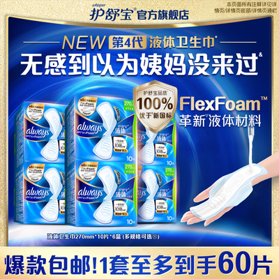 液体卫生巾日用姨妈巾