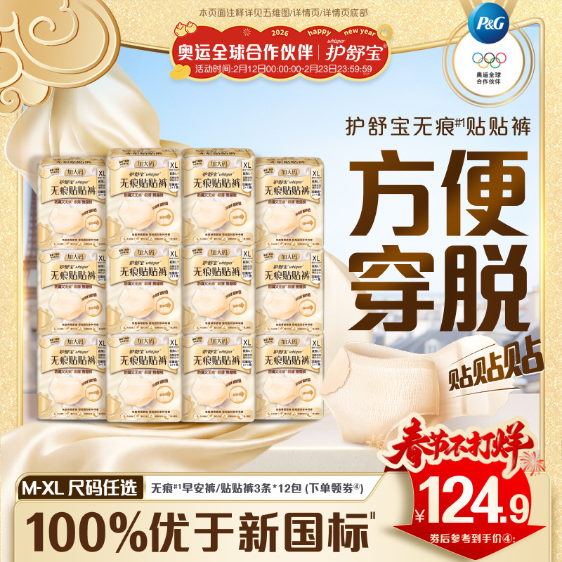 【更换不脱裤】护舒宝无痕贴贴裤早安日安心姨妈安睡裤型卫生巾