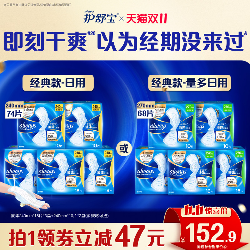 【双11立即抢购】护舒宝液体卫生巾日用量多姨妈巾超薄官方旗舰店