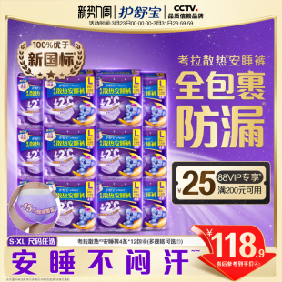 夜用超薄透气夜安裤 护舒宝考拉散热安睡裤 型卫生巾 密封好干净