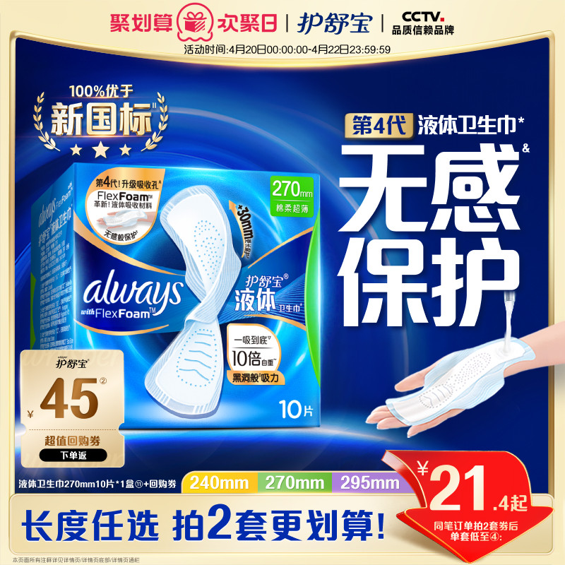 【新客首选】护舒宝液体卫生巾无感般保护日用姨妈巾官方旗舰店