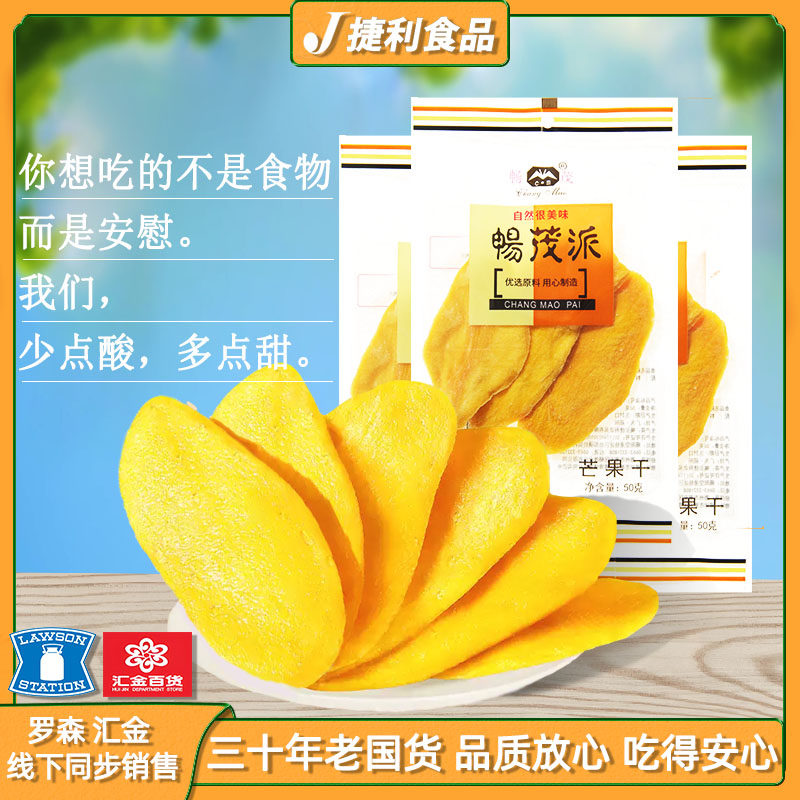 畅茂派芒果干大片厚切果脯蜜饯果干袋装办公室零食休闲食品小吃