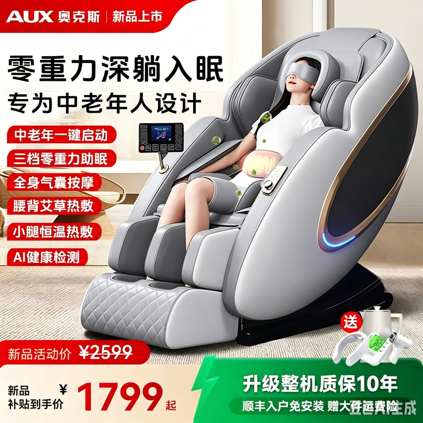 奥克斯按摩椅老人家用全身全自动智能电动多功能豪华太空舱零重力