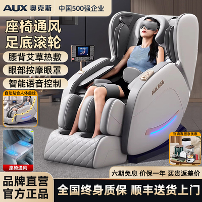 奥克斯按摩椅家用全身全自动智能电动按摩椅2025新款十大品牌