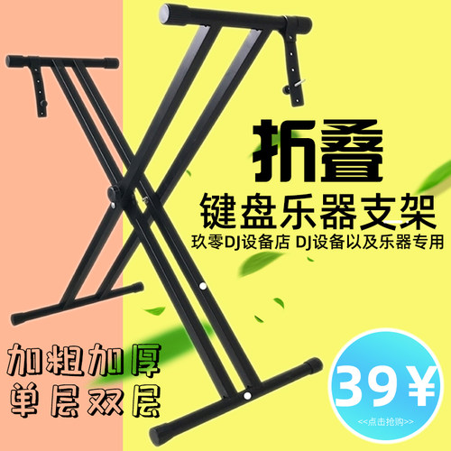 优选加厚二层电子琴钢琴X型琴架子折叠DJ电脑支架61 88键盘古筝沙