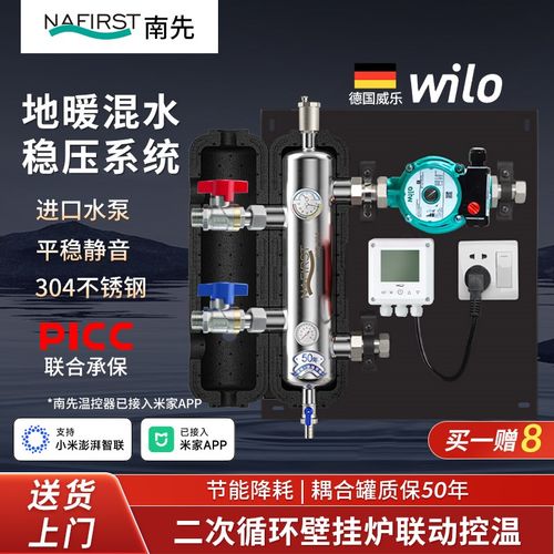 优选南先地暖混水耦合中心耦合罐威乐水泵家用地暖系统全套设备