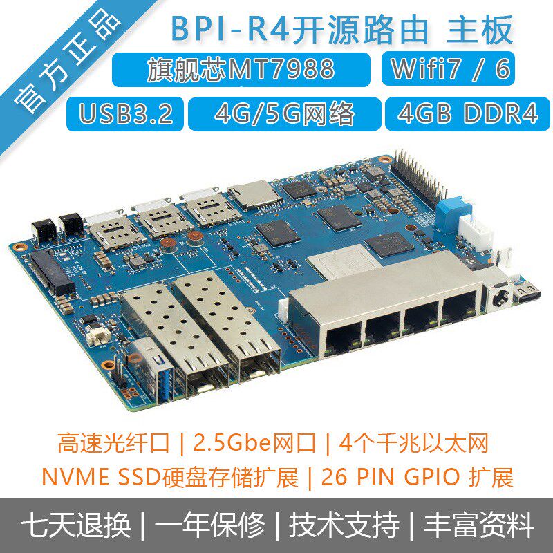 优选Banana Pi [BPI-R4]开源路由器MT7988A香蕉派开发板四核ARM网