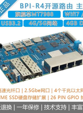 优选Banana Pi [BPI-R4]开源路由器MT7988A香蕉派开发板四核ARM网