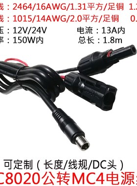 优选大功率太阳能MC4连接器插头转DC8020公头店小二户外电源连接1