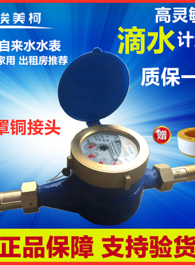 埃美柯061旋翼式半液封冷水表高灵敏滴水表热水表出租房4家用铜罩