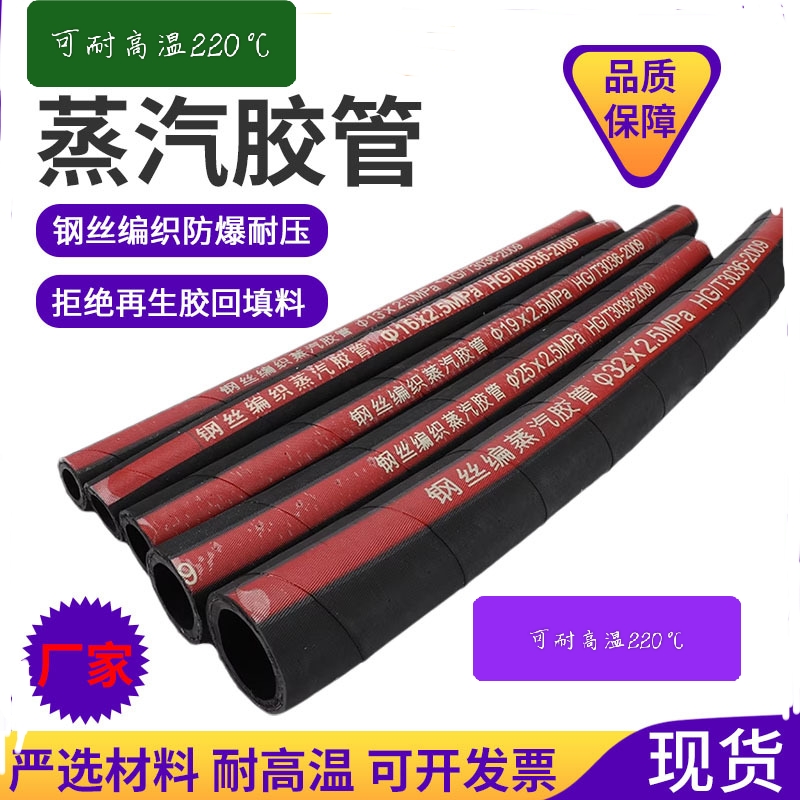 优选DN25-2.5MPa 钢丝蒸汽胶管 耐高温220度高压高温橡胶软管 耐