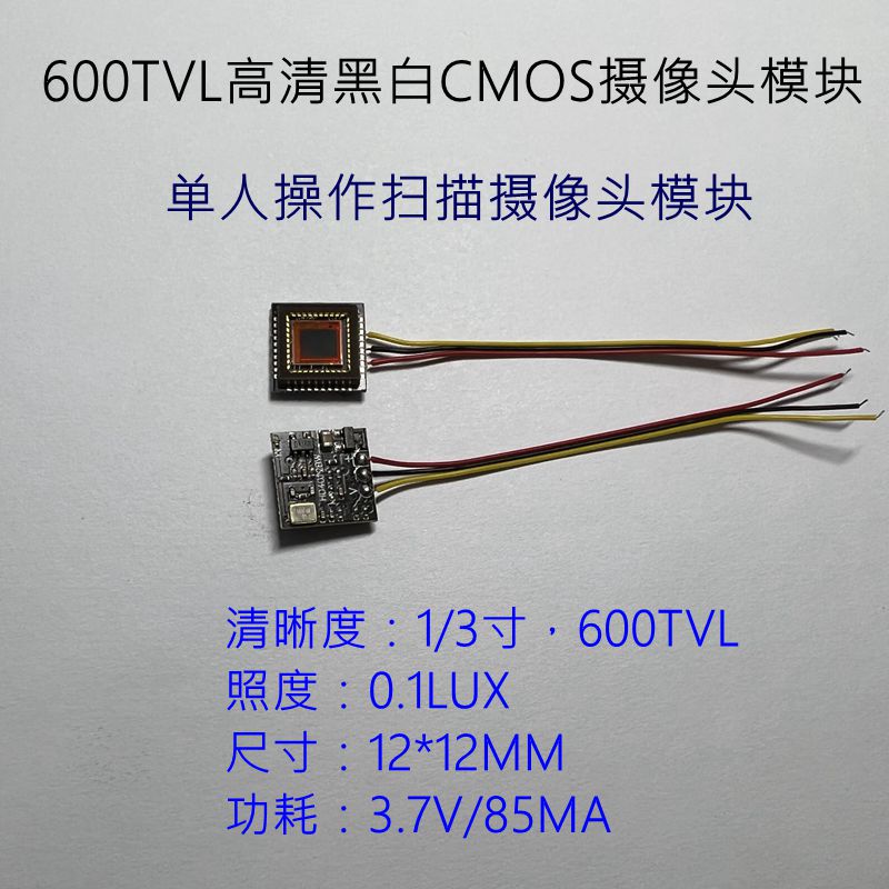 优选单人操作摄像头模块 扫描摄像头 600线高清黑白CMOS摄像头单