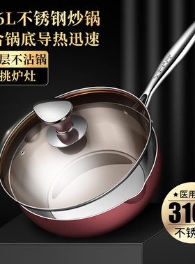 优选316L不锈钢炒锅电磁炉专用炒菜锅铁锅家用煎煮炒一体无涂层不