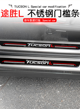 优选21-22款第五代现代途胜L门槛条后备箱护板迎宾踏板内外饰改装