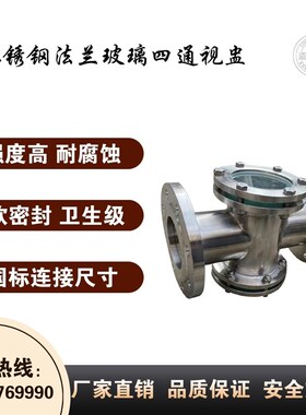 优选HGS07-103 304/316L不锈钢四通视镜/焊接抛光管道视盅/锅炉观