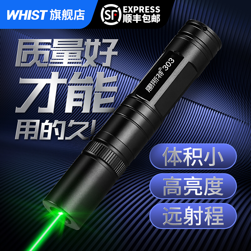 优选whist激光笔大功率高亮激光手电售部沙盘射笔镭射激光灯工程