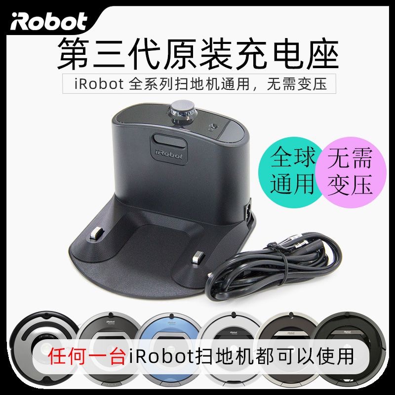 优选原装irobot扫地机配件 690 860 880 960 980充电器通用充电座