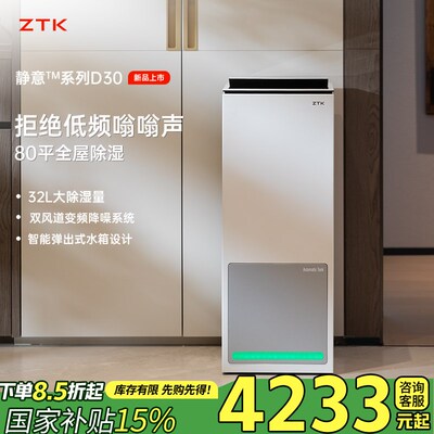 优选ZTK除湿机家用静音抽湿机室内回南天地下室吸湿器空气净化一