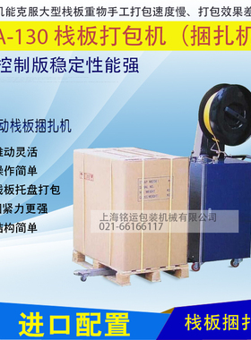 优选全进口配置DBA-130 栈板打包机(栈板捆扎机)木托盘打包机包